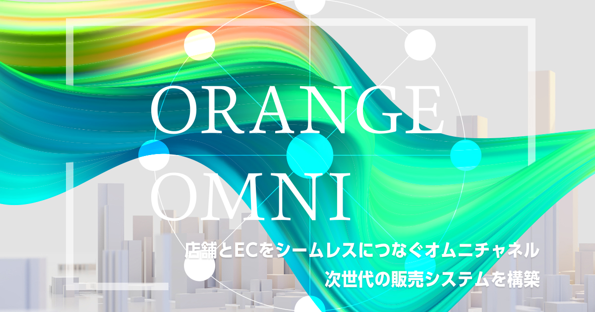 ORANGE OMNI｜エスキュービズム